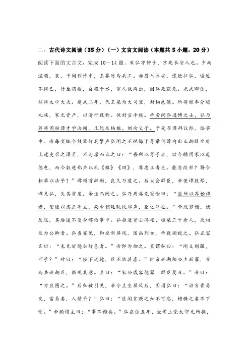 文言文《宋弘传》阅读练习及答案