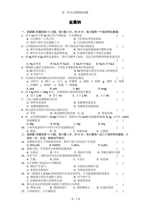 高一化学金属钠测试题