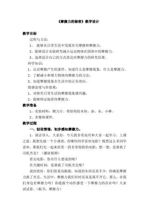 《摩擦力的秘密》教学设计
