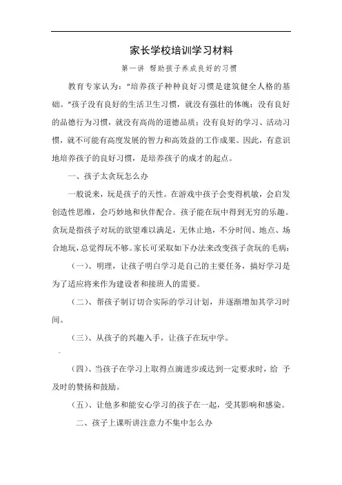 家长学校培训学习材料