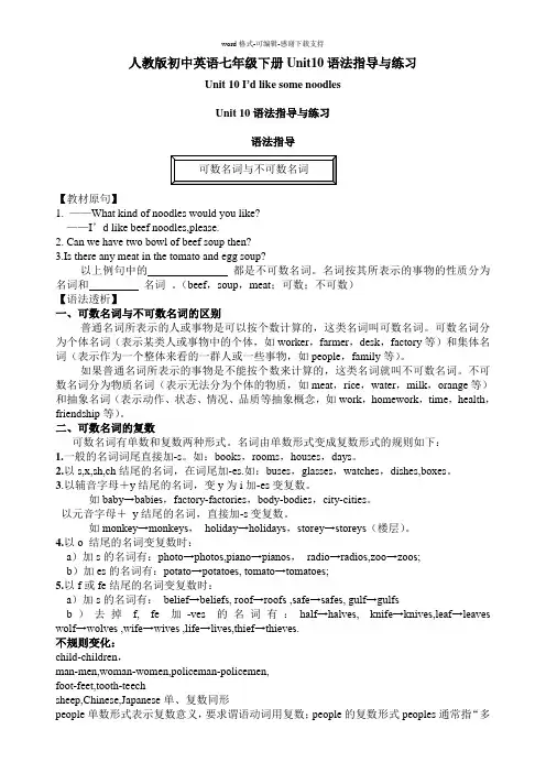 人教版初中英语七年级下册Unit10语法指导与练习