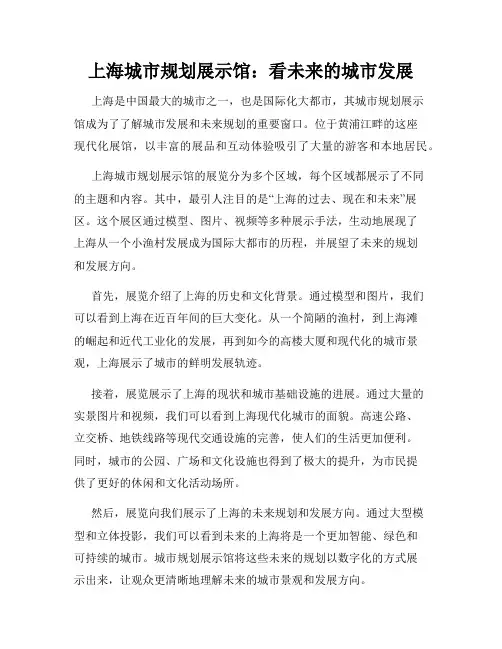 上海城市规划展示馆：看未来的城市发展