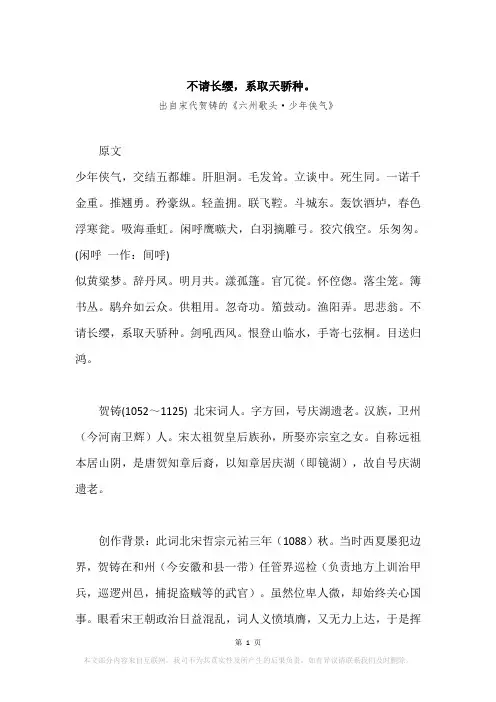 “不请长缨,系取天骄种。”原文、赏析