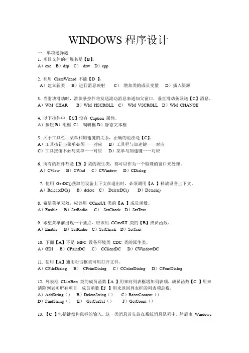 windows编程期末复习题