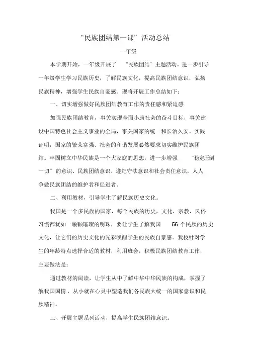 民族团结活动总结课件.doc