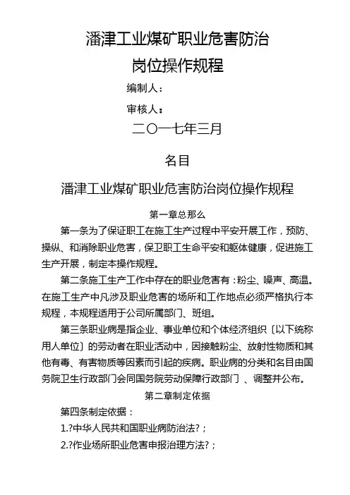 煤矿职业危害防治岗位操作规程