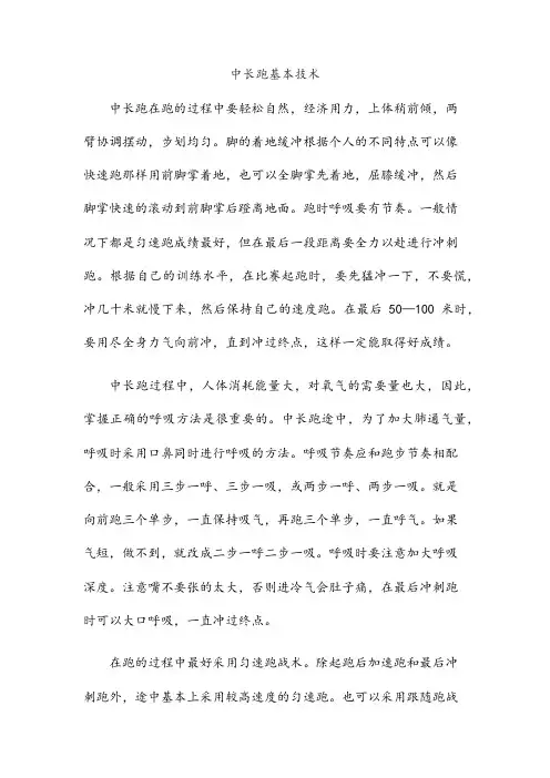 【指导】中长跑基本技术