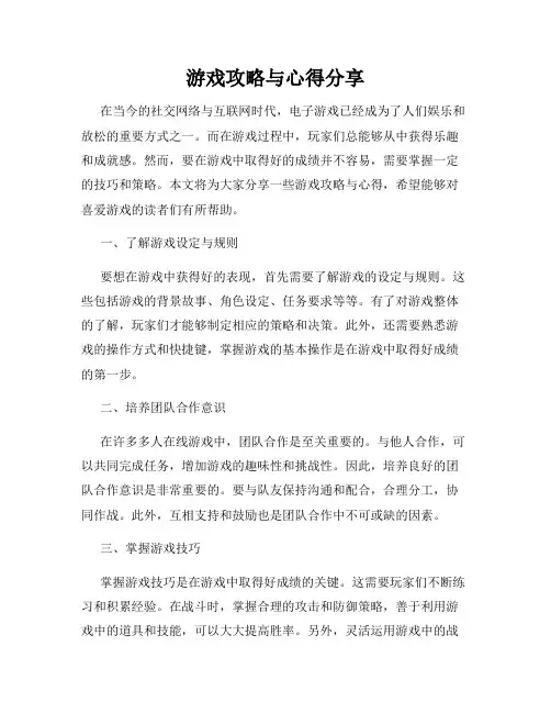 游戏攻略与心得分享