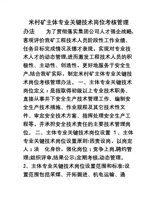 工程技术人员考核管理办法