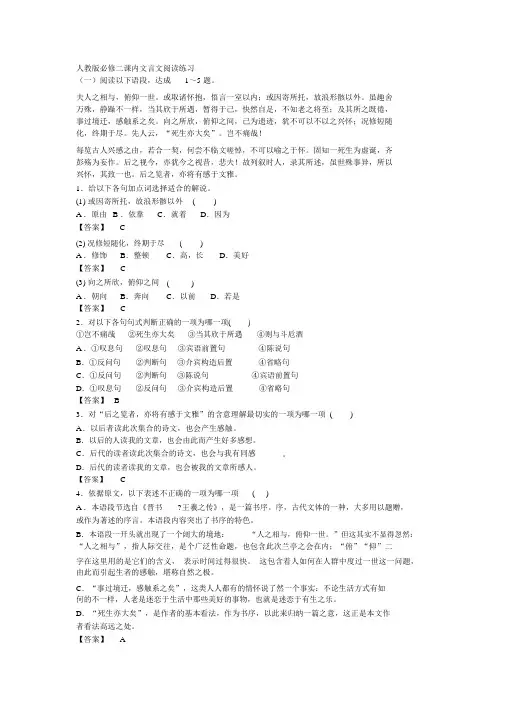 新人教版高中语文必修二课内文言文阅读练习(含答案)