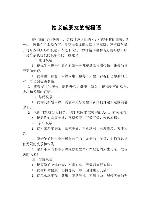 给亲戚朋友的祝福语