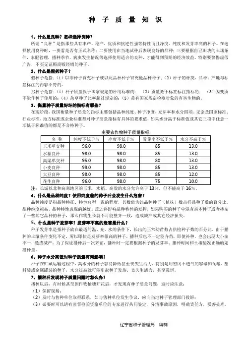 种子质量知识