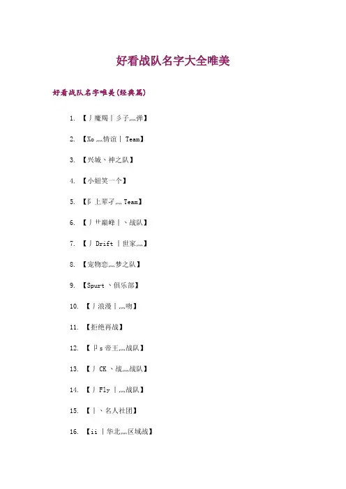 个性_好看战队名字大全唯美