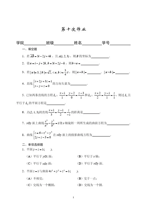 吉林大学微积分标准化作业(CII)