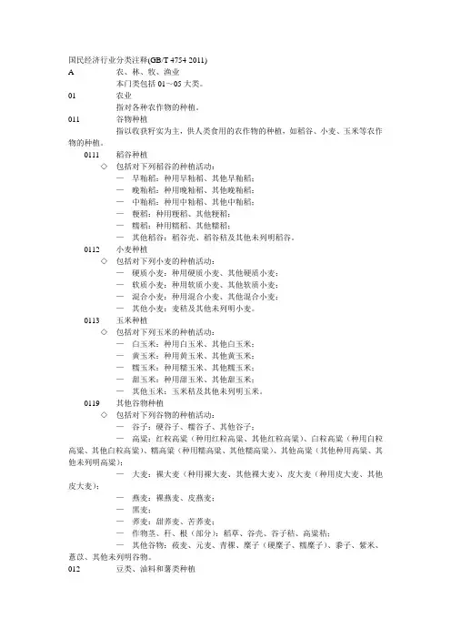 最新国民经济行业分类注释(GBT 4754-2011)