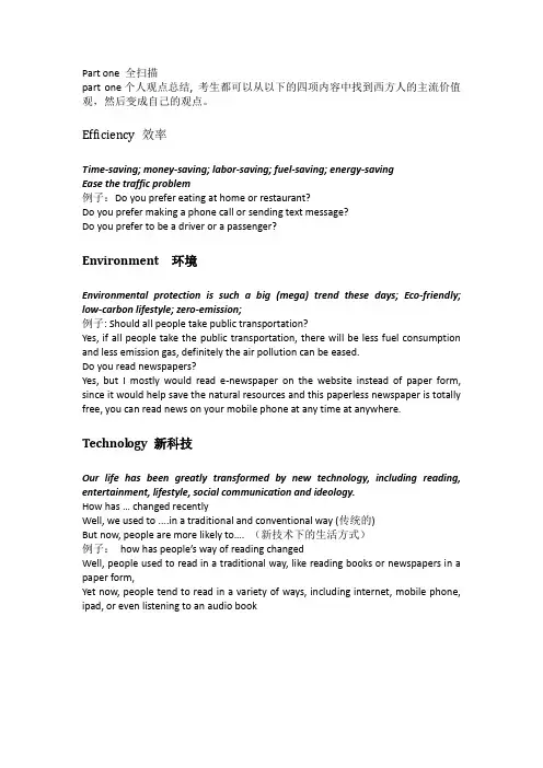 雅思口语Part one 解析
