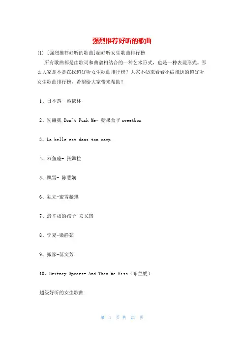 强烈推荐好听的歌曲