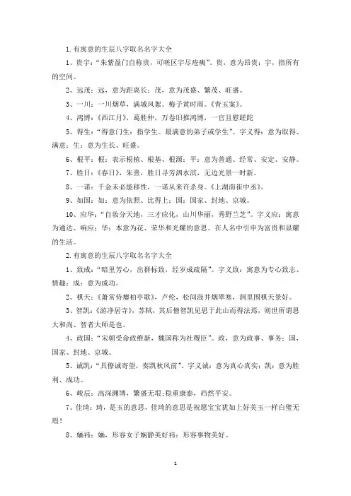 有寓意的生辰八字取名名字大全(精选)