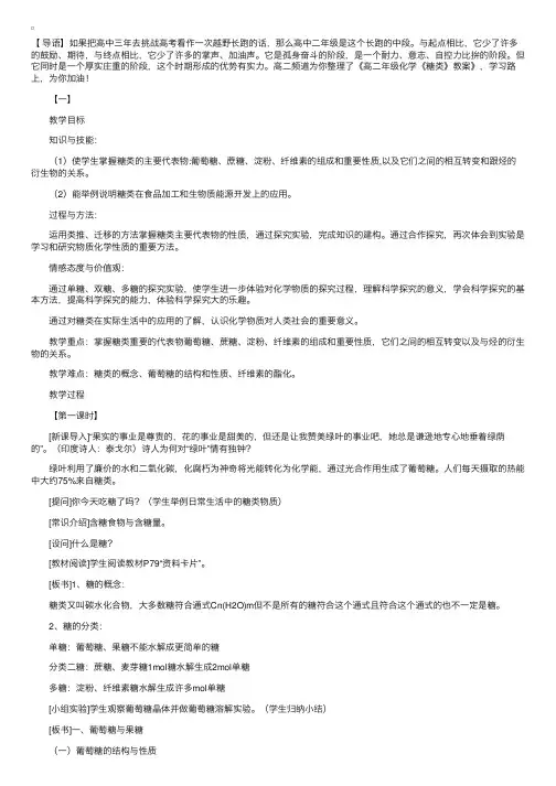 高二年级化学《糖类》教案
