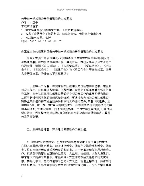 公文方案关于进一步加强公安队伍建设的实施意见_3647