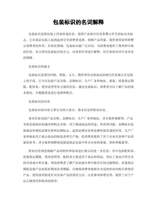 包装标识的名词解释