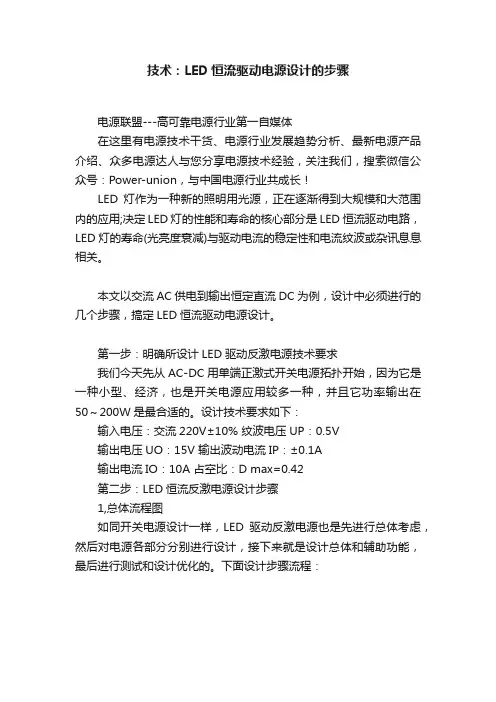 技术：LED恒流驱动电源设计的步骤