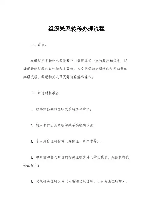 组织关系转移办理流程