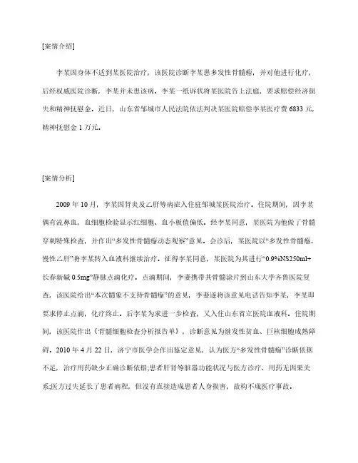 新按医疗事故案例：医院误诊患者得肿瘤 法院判赔精神抚慰金1万