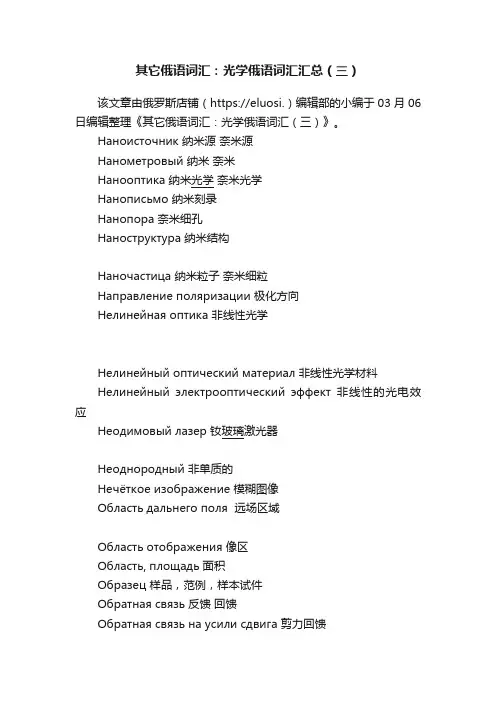 其它俄语词汇：光学俄语词汇汇总（三）