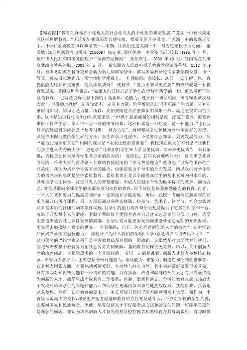 对学生成长负责,对学生未来负责———访芜湖一中校长庞定亚