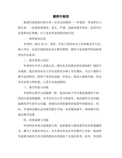 教师介绍信