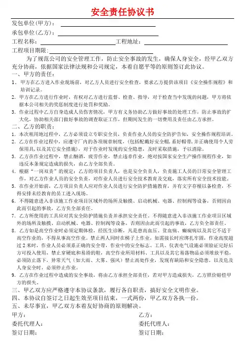 外协施工安全责任协议书