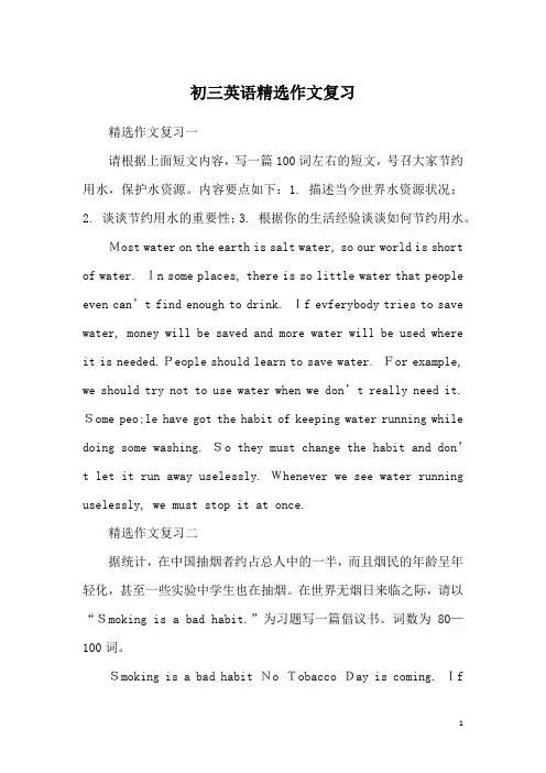 初三英语精选作文复习