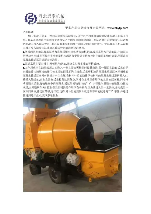 细石泵 二次构造泵 混凝土细石输送泵 砂浆输送泵