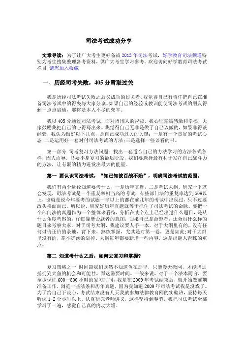 司法考试成功分享