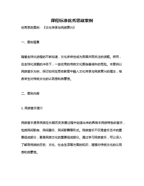 课程标准优秀思政案例