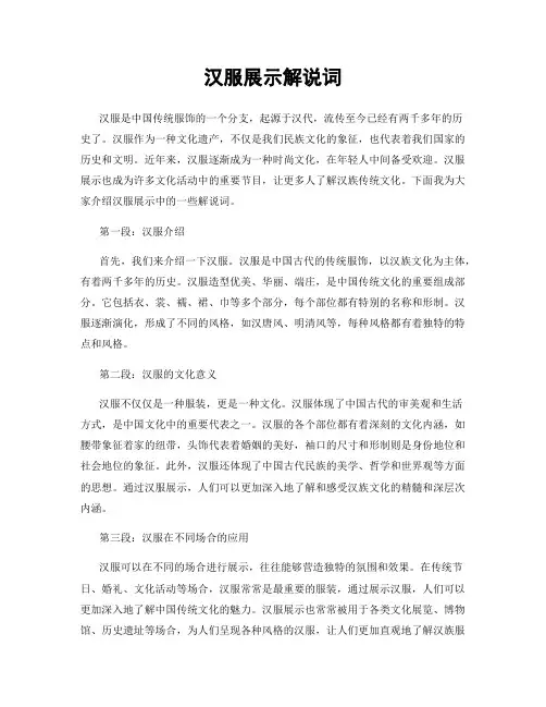 汉服展示解说词