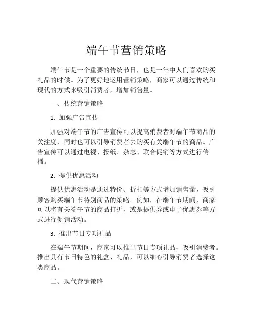 端午节营销策略