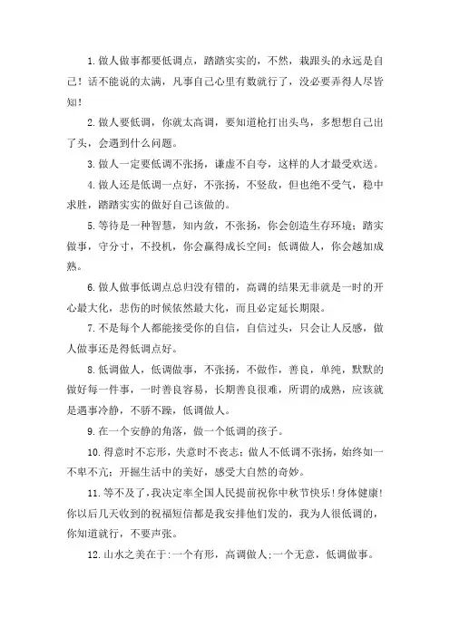 做人低调不张扬的句子