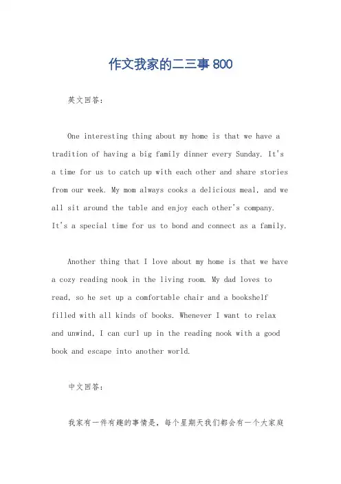 作文我家的二三事800