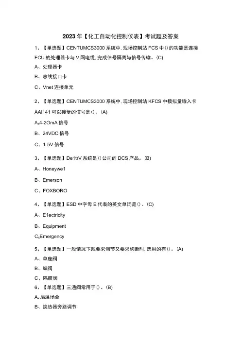 2023年化工自动化控制仪表考试题及答案