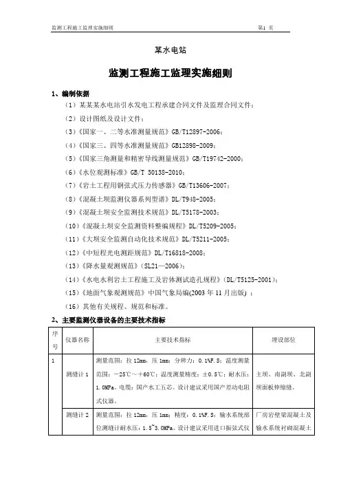 某水电工程安全监测工程施工监理实施