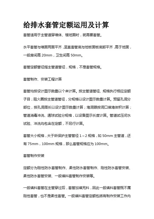 给排水套管定额运用及计算