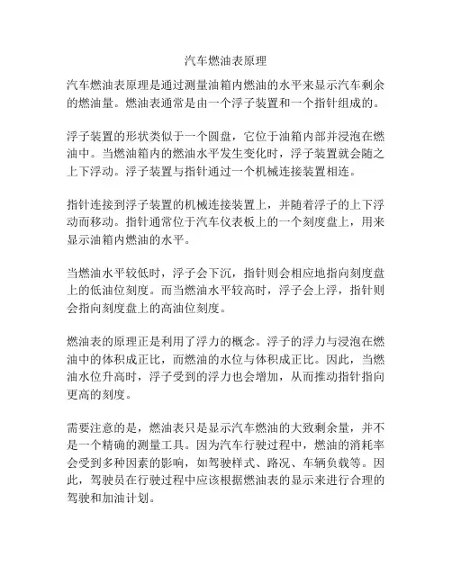 汽车燃油表原理