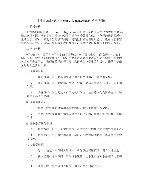 牛津深圳版英语八上Unit8《Englishweek》单元说课稿
