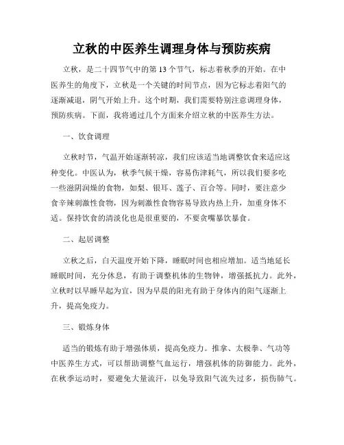 立秋的中医养生调理身体与预防疾病