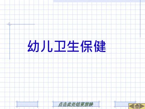 幼儿卫生保健-第五章幼儿的四季卫生保健课件