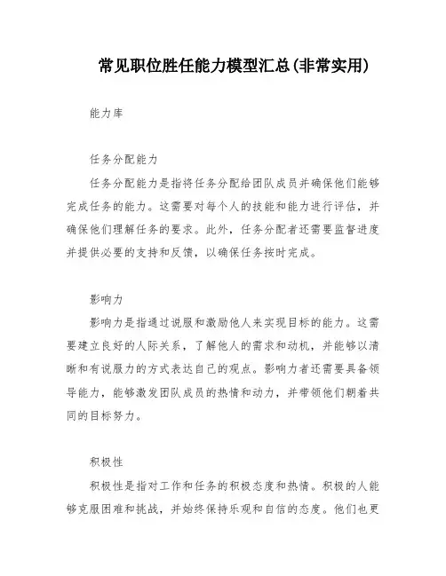 常见职位胜任能力模型汇总(非常实用)
