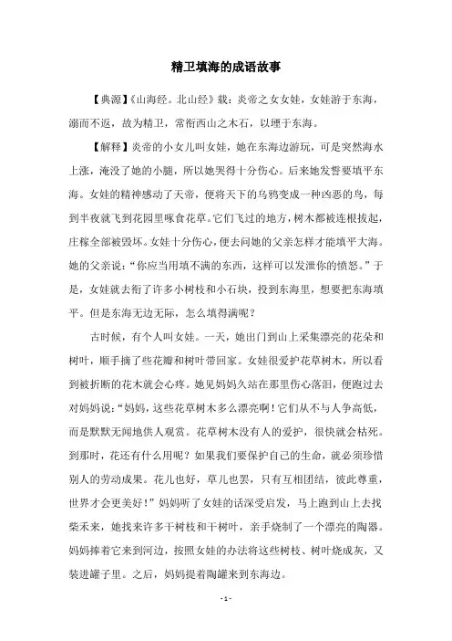 精卫填海的成语故事