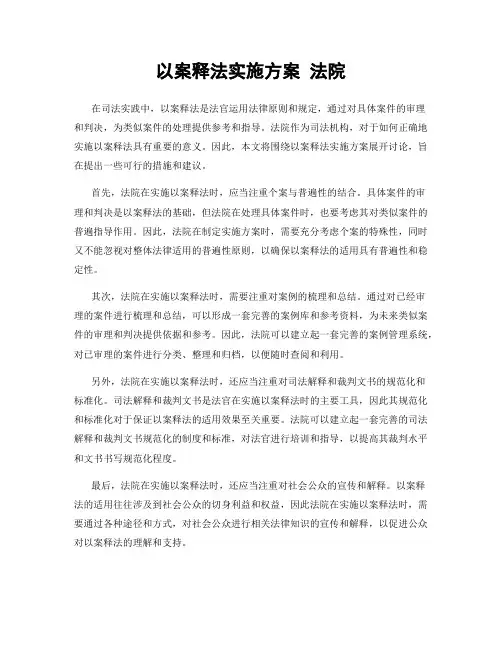 以案释法实施方案 法院
